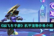 《QQ飞车》机甲形态技能大全（开启机甲形态）
