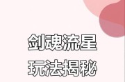 剑魂流星技能无效怎么办？如何正确使用剑魂流星？