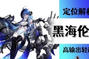 《碧蓝航线海伦娜台词欣赏——沉浸在角色魅力中的游戏体验》（带你走进碧蓝航线中海伦娜的世界）