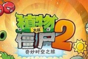 《植物大战僵尸2》游戏加农炮之战攻略（打造无敌防线）