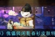 阴阳师傀儡师的技能特点是什么？