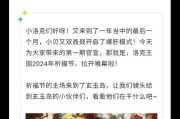 洛克王国祈福节怎么过的？活动内容和参与方式是什么？