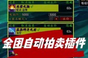 如何在魔兽世界中实现一次性多买拍卖物品？