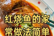 三国杀食谱中红烧鱼的制作方法是什么？