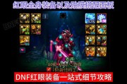 dnf红字装备去除红字的方法是什么？