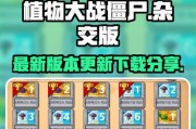 《植物大战僵尸》游戏植物详解与注意事项（学习植物的特性）