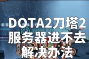 刀塔2双排匹配次数如何增加？获取方法是什么？