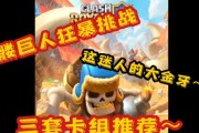 皇室战争必备手榴弹攻略（骷髅巨人的玩法指南）