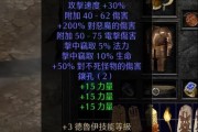 《暗黑破坏神2》游戏中刺客套装装备的全面解析（探寻刺客职业的最强装备）