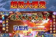 《捕鱼达人3》快速升级攻略（1-20级秘籍大揭秘）