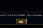 英雄联盟维护为何只显示黑色？