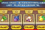 洛克王国中农作物如何出售？