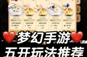 梦幻西游5开操作体验如何？是否值得尝试？