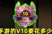 CF手游充值多少才能达到V10？充值策略有哪些？