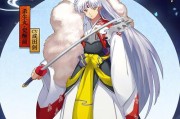 《探秘犬夜叉杀生丸在《阴阳师》中的技能》（挥洒无尽战意）