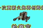 创世战车中获取炮台的方法是什么？
