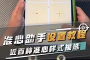 绝地求生准星设置方法是什么？如何调整准星提高命中率？