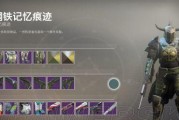 命运2铁旗铸造任务攻略（跟着攻略完成任务）