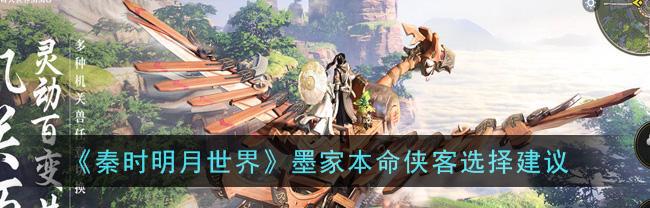 《秦时明月世界墨家PVP连招指南》（掌握连招技巧）