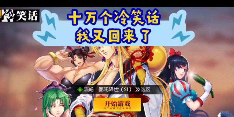 《十万个冷笑话》手游宠物选择攻略（如何选择最适合你的宠物）