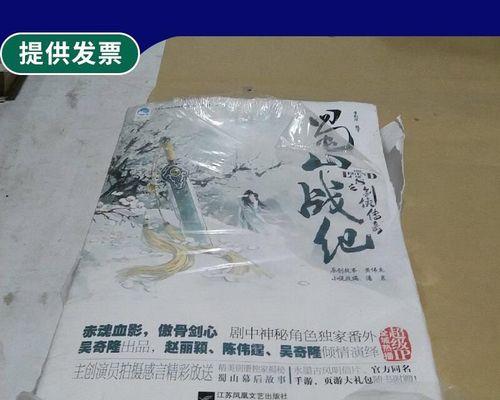 《蜀山战纪之剑侠传奇》游戏伙伴装备攻略（打造最强伙伴装备）