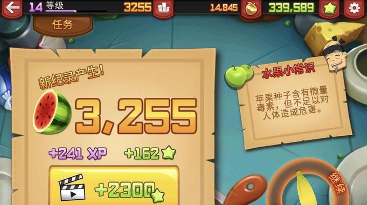 《水果忍者》游戏街机模式连环命中技巧大揭秘（掌握最强技巧）