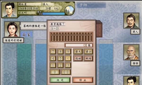《太阁立志传5》游戏详解之一（从历史背景到治国策略）