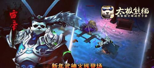 《太极熊猫》游戏PVP卡等级武神搭配攻略（打造最强卡等级武神阵容）