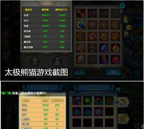 《太极熊猫》游戏战斗属性全解析（揭秘太极熊猫战斗技能与特点）