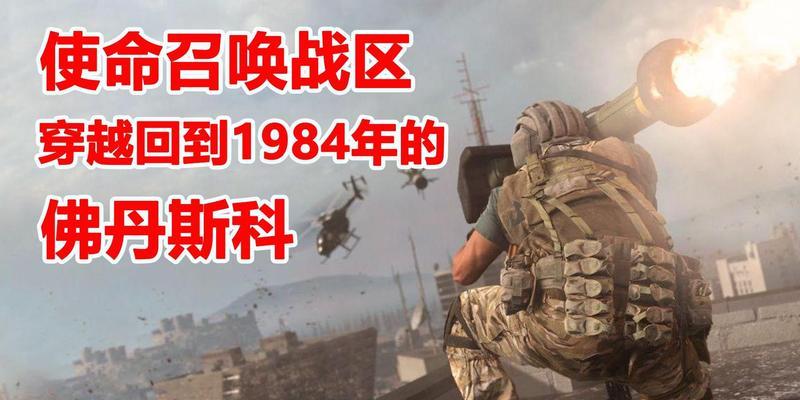 《使命召唤手游》最佳跳伞位置攻略（探寻跳伞胜利的秘密）