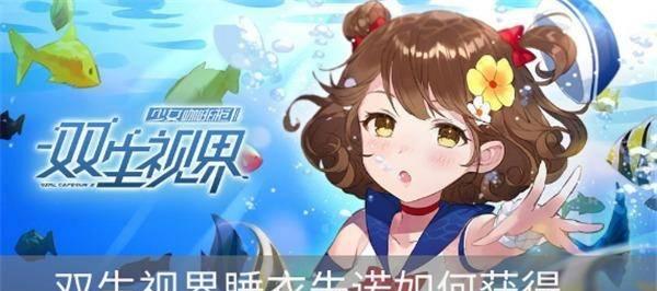 双生视界水着朱诺反和谐事件剖析（以游戏为主）