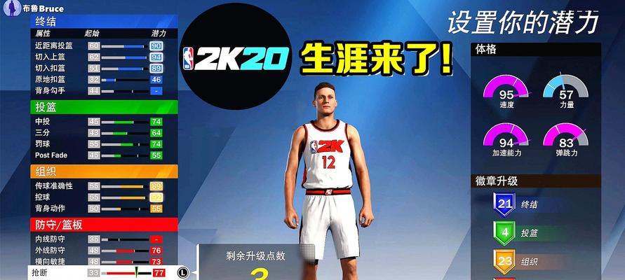 《NBA2K16》游戏攻略（从生涯到公园）