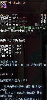 DNF110黑暗武士cp武器属性一览（探索CP武器玩法）
