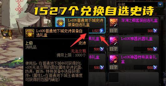 《DNF》110版本史诗装备全攻略（打造无敌装备）