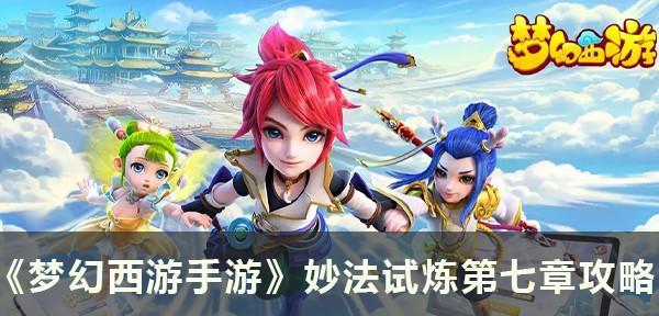 打造你的梦幻西游手游新手快速升级攻略（以游戏为主）