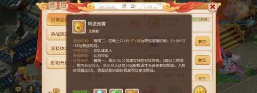 《梦幻西游无双版》帮派竞赛团战模式全解析（掌握团战技巧）