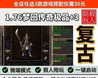 单机版操作指南，让你玩转《以梦回传奇》（单机版操作指南）