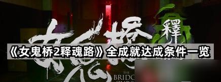 探寻地下世界（探秘游戏中的隐秘路径）
