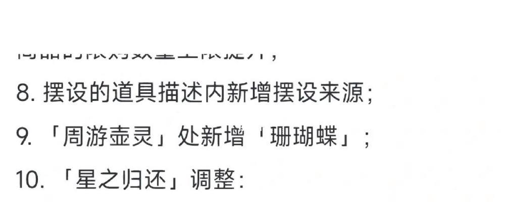 《原神珊瑚蝶全点位收集攻略》（一起探索原神世界中珊瑚蝶的隐藏之地吧）