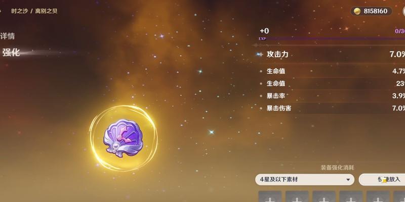 《原神圣遗物升级攻略》（提升角色实力的关键）