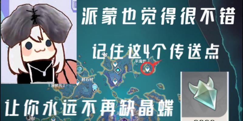 原神手游（探索风晶蝶的位置）