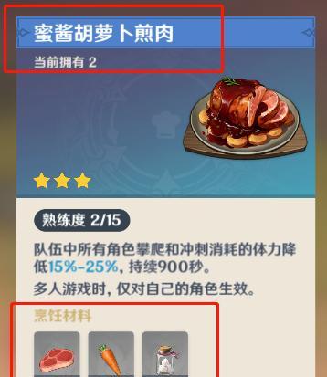 原神手游佳肴尚温路线攻略（解锁佳肴尚温）