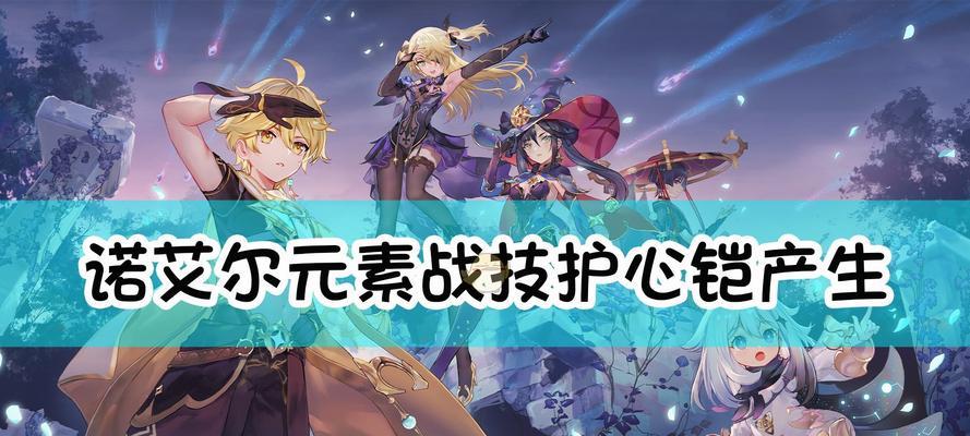 原神手游元素专家攻略（元素专家玩法解析）