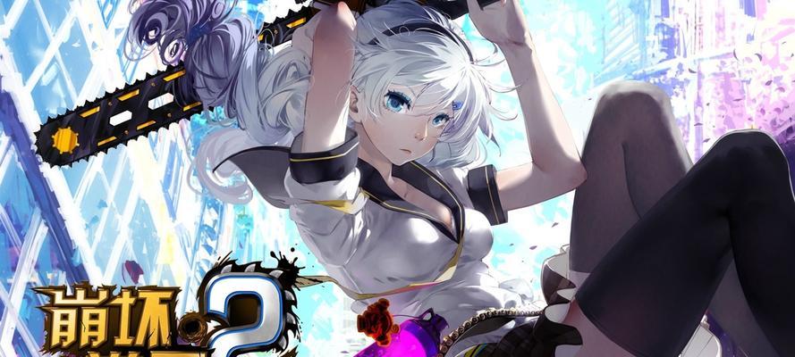 《崩坏学园2》游戏闪退进不去的解决方法（教你轻松解决闪退问题）