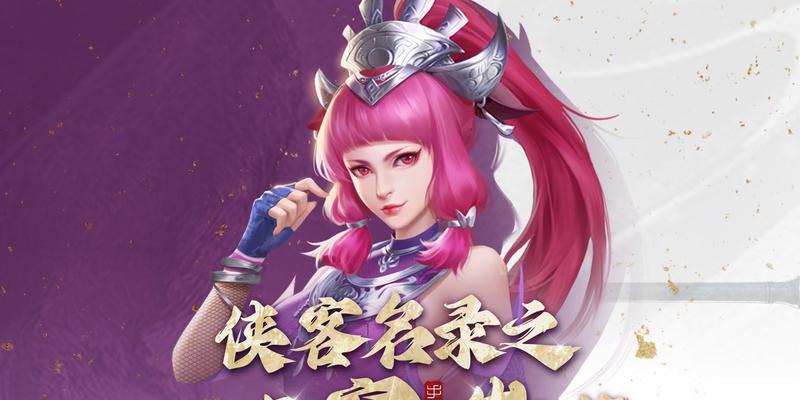 《不良人》游戏侠客之路（探索侠客的获得方式与技巧）