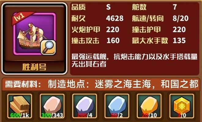 《小小航海士外传新手跑商技巧大全》（游戏开启新篇章）