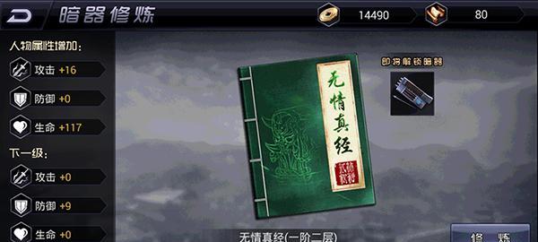 云游修仙（修仙游戏中秘籍属性的重要性与关联解析）