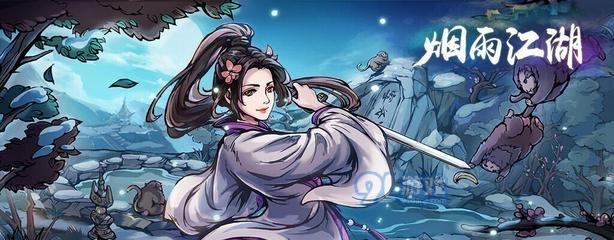 烟雨江湖（揭秘游戏中最强武功——两仪剑法）