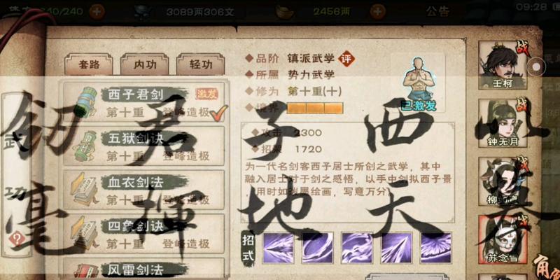 《烟雨江湖》西子君剑获得方法详细介绍（西子君剑获取攻略与心得分享）