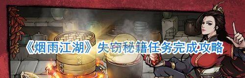 揭秘《烟雨江湖》中雁行功秘籍的获得方式（游戏中如何获取烟雨江湖雁行功秘籍）